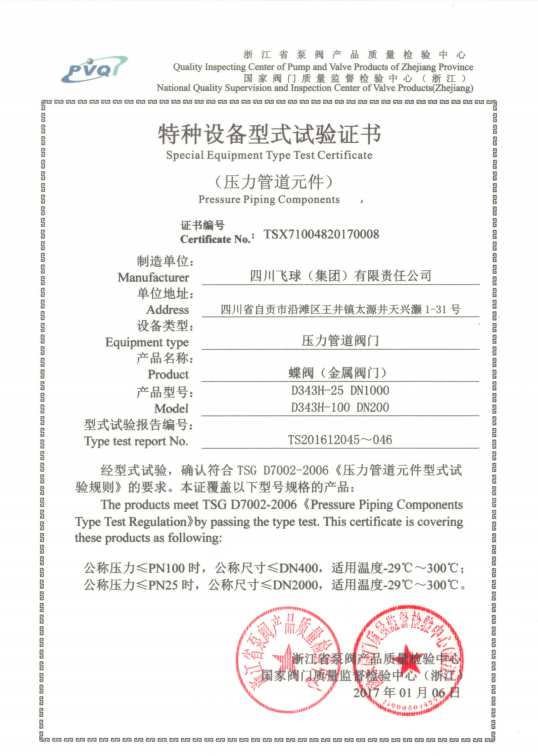 特種設(shè)備型式試驗(yàn)證書(shū)